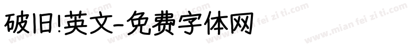 破旧 英文字体转换